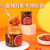张飞香辣灯影牛肉丝酱230g 商品缩略图0