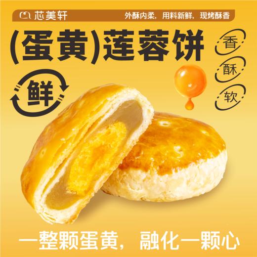 蛋黄莲蓉饼 商品图0