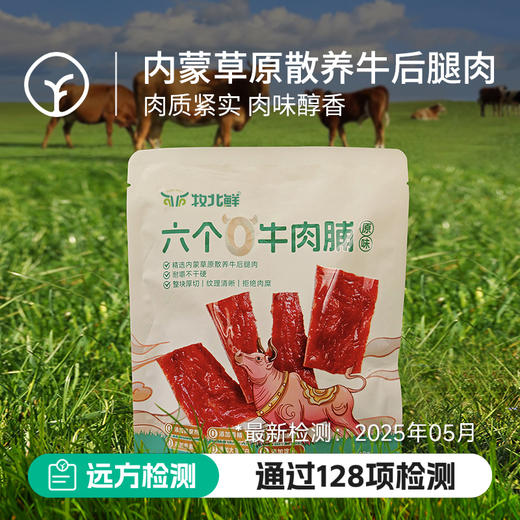 六个0牛肉脯 商品图0
