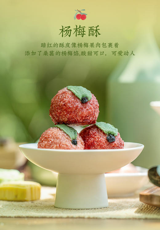 【售罄下市】杨梅酥4枚 （保质期到10月18日，介意慎拍） 商品图0