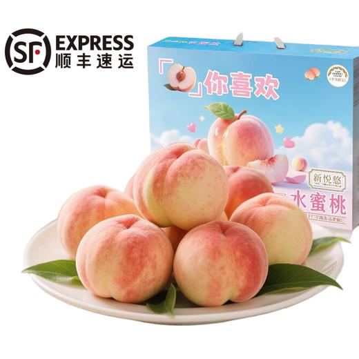 【快递】四川龙泉驿(京艳)水蜜桃约5斤 (单果＞200g  约8-12个) 礼盒装 商品图0