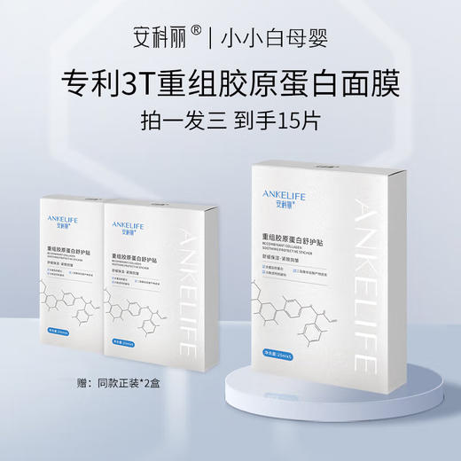 安科丽重组胶原蛋白舒护贴5片/盒 商品图0