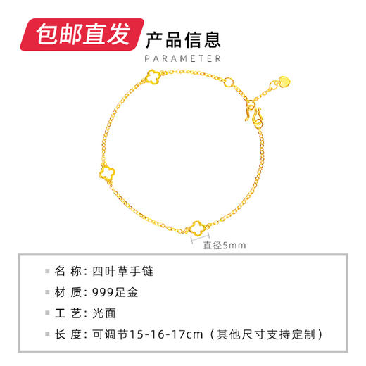 百利金-四叶草单层手链【包邮直发】 商品图2