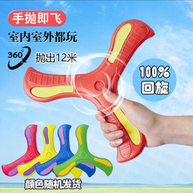 【9.9元到手2个三叶回旋镖/飞盘】EVA软软的材质回旋镖/玩具飞盘夏天户外玩具 适合户外公园里撒欢儿的追啊跑啊 运动释放好帮手~