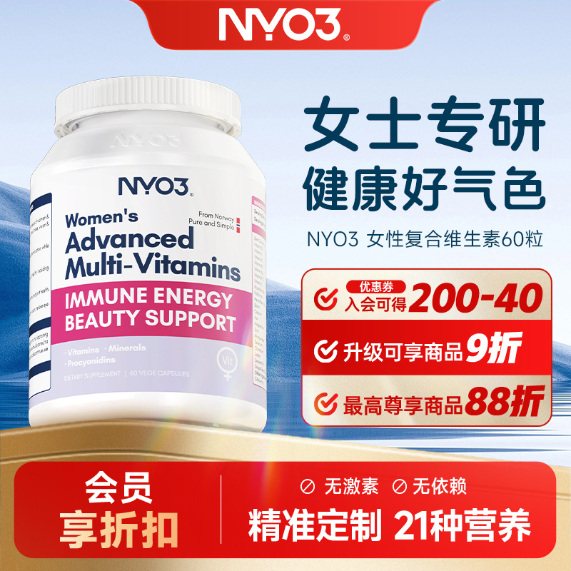 NYO3 女性复合维生素60粒