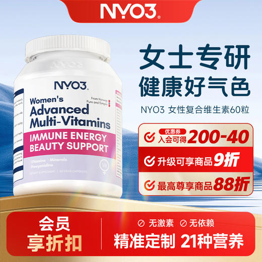 NYO3 女性复合维生素60粒 商品图0