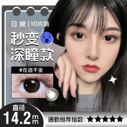 YR18 日抛美瞳10片装 商品图1