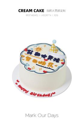 我的大男孩定制