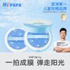 ⁴清仓69元/3支【海龟爸爸小光盾防晒乳】物理防晒SPF30+ 适6个月+YC04-HGBB 商品缩略图8