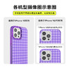 【喫茶屋】紫罗兰棋盘 POPCASE手机壳 MagSafe Popcase磁吸款 紫色 格纹 iPhone15/14/13 商品缩略图4