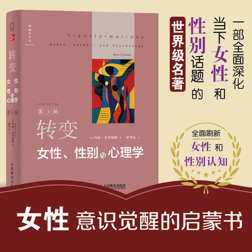 转变 女性、性别与心理学 第3版 商品图0
