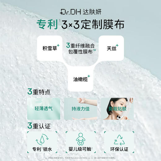 达肤妍B5臻研保湿面膜28ml*6片/盒 商品图2