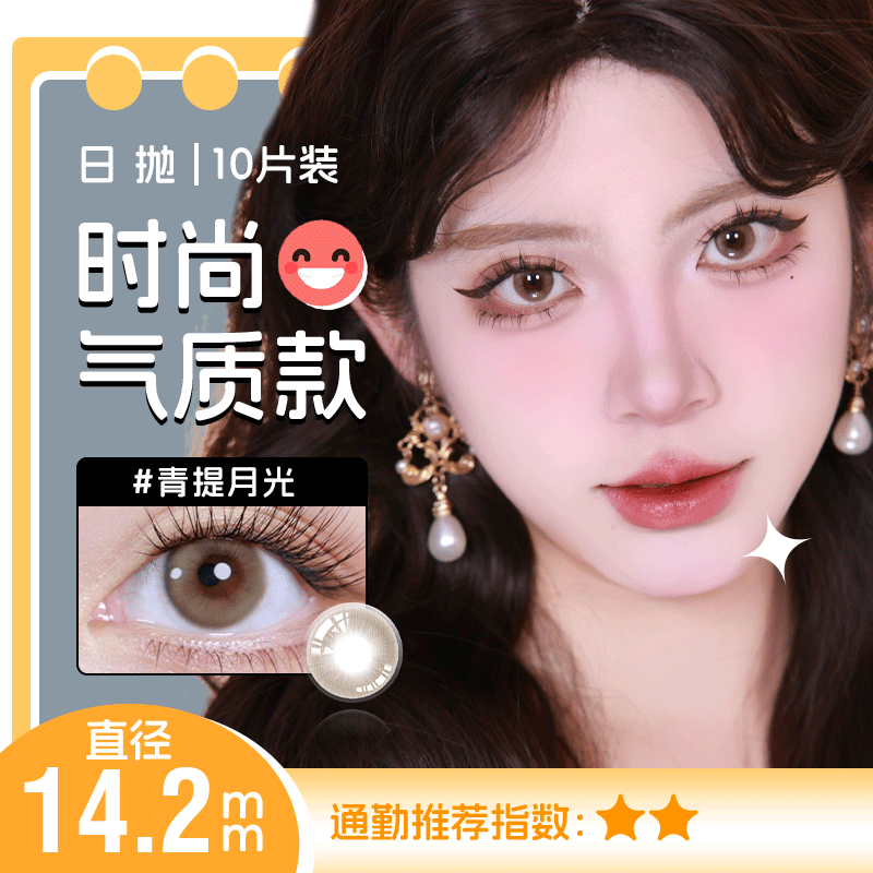 YR20日抛美瞳10片装两色