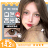 雾光奶冻棕色日抛美瞳2片装14.2小直径 YR06不同度数拍二 商品缩略图0