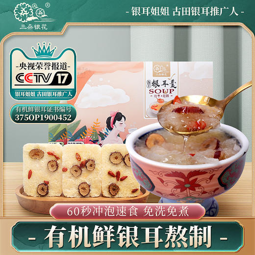 三朵银花 有机鲜银耳熬制冻干银耳羹16g*6包/盒 商品图1