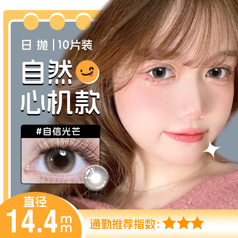 YR19日抛美瞳10片装 三色可选