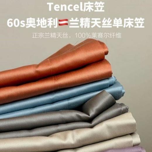 爆单ing【奥地利60s兰精天丝床笠】100%莱赛尔纤维自带凉感 亲肤透气 丝滑触感升级 防滑多功能合一 商品图8