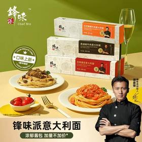 锋味派意大利面