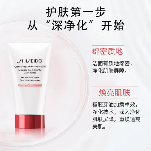 【小样】资生堂肌活焕采洁面膏50ml/102153 适合中性肌混合肌 商品图1