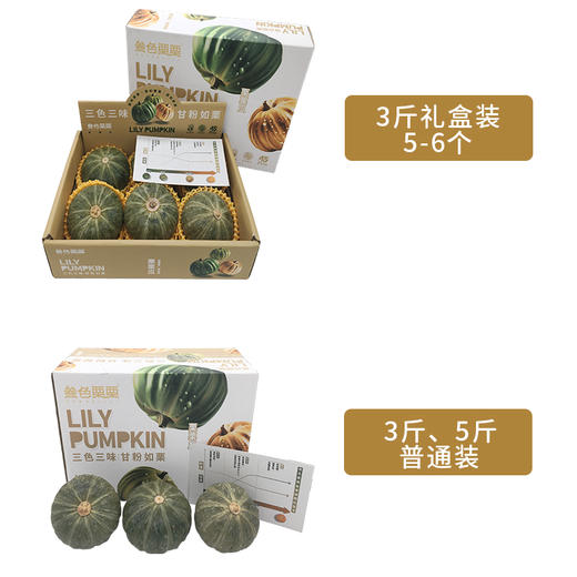 三色栗栗南瓜（贝贝南瓜） 商品图2