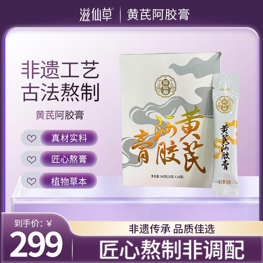 【299元4盒】滋仙草黄芪阿胶膏140g/盒 商品图0