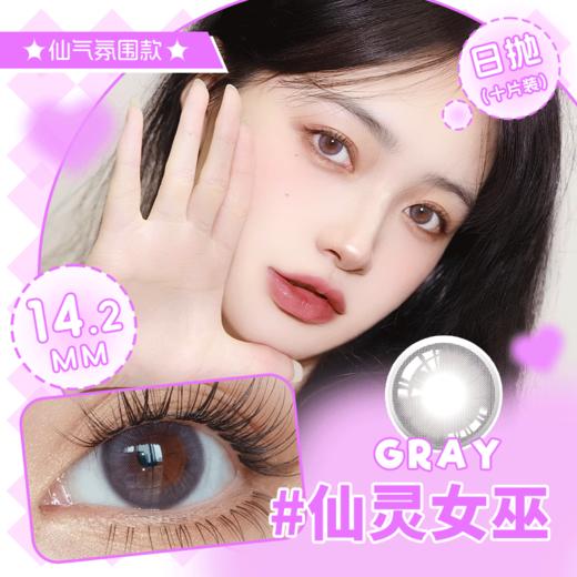 YR14遐想光年自然款 14.2  日抛 10片 商品图1