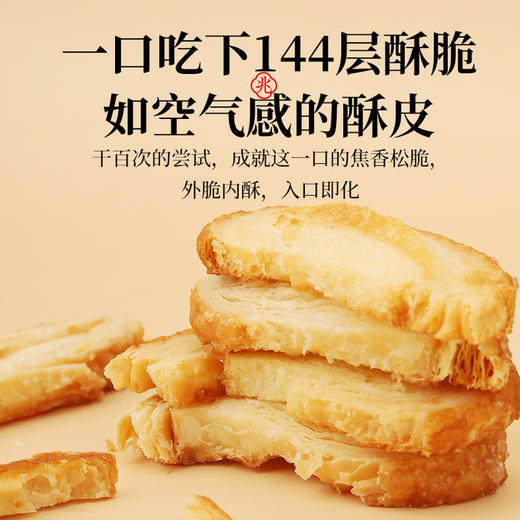 黄油蝴蝶酥 商品图2