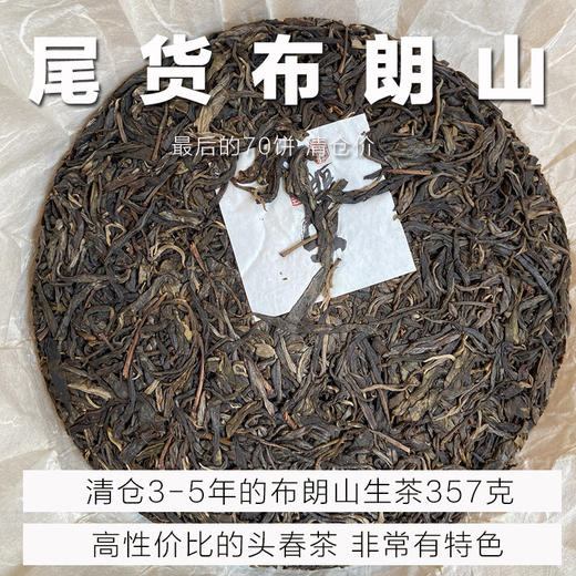 B级混采︱2019年布朗山 普洱茶生茶七子饼357克 头春 混采料 商品图0