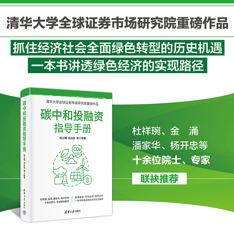 碳中和投融资指导手册