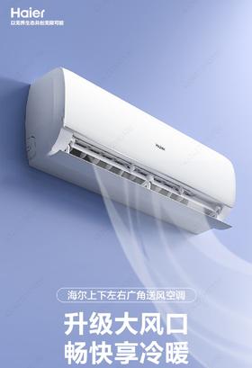 海尔节能风 大1.5匹空调  升级大风口 一键PMV 除菌自清洁 节能省电 12分贝底噪 APP远程智控 电量统计 独立除湿 智能化霜 一级能效KFR-35GW/C200-1