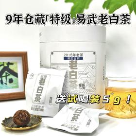 2015年洪海古树·易武龙珠老白茶，香气清幽，送手提礼袋
