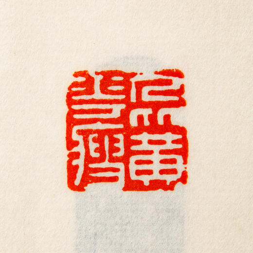 王福庵原印钤拓印谱《王福庵篆刻拾遗》 商品图8