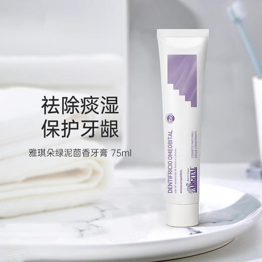 雅琪朵牙膏 75ml (花香牙膏、辣薄荷牙膏、蜂胶牙膏、药鼠尾草牙膏、八角茴香牙膏5款任选）全国包邮配送（偏远地区除外） 商品图3