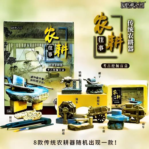 【中国时光记忆农耕往事】儿童考古挖掘玩具手工益智缝纫机留声机传统农耕器具 商品图1