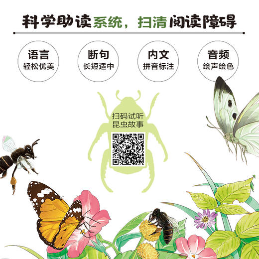 《给孩子的法布尔昆虫记》注音版  全10册 5-14岁 20个昆虫故事260幅彩绘大图100+昆虫知识 保留原著精髓，创新改编故事 让孩子轻松读名著 赠：昆虫贴纸一张 商品图7