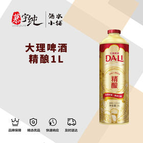 大理啤酒精酿1L
