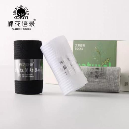 艾草7A抗菌  新疆精梳棉袜 船袜7双或中筒袜6双   A-4893 商品图2