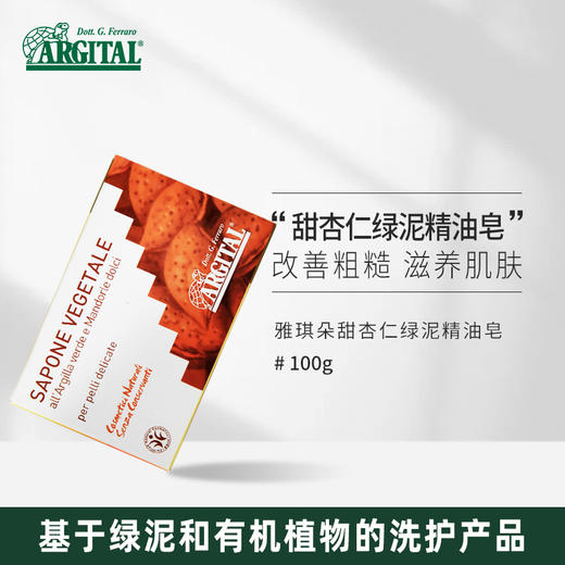 雅琪朵绿泥精油皂 100g （多款可选 ）全国包邮配送（偏远地区除外） 商品图1