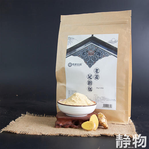 纯老姜粉足浴包｜云南文山 商品图1