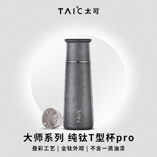 TAIC太可纯钛T型杯保温杯Pro 420ml(皓月银) 商品图3