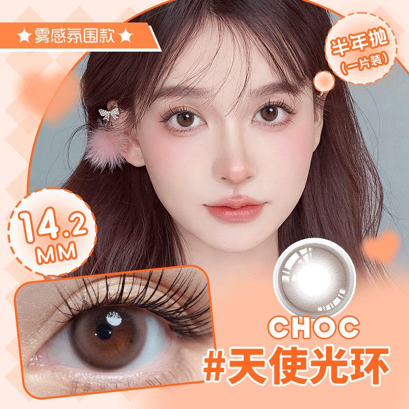 透亮水光神秘,气质型半年抛美瞳14.2一片装（1副拍2,YB05）