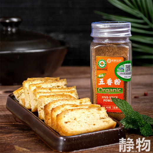 有机五香粉45g｜云南文山 商品图5