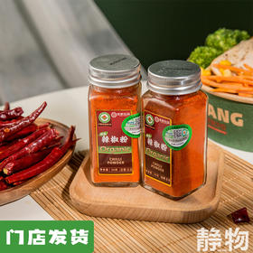 有机辣椒粉50g｜云南文山