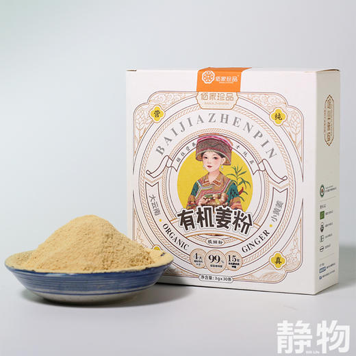有机姜粉条包3g/3g*30条｜云南文山 商品图1