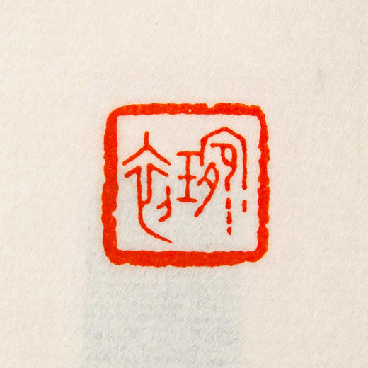 王福庵原印钤拓印谱《王福庵篆刻拾遗》 商品图3