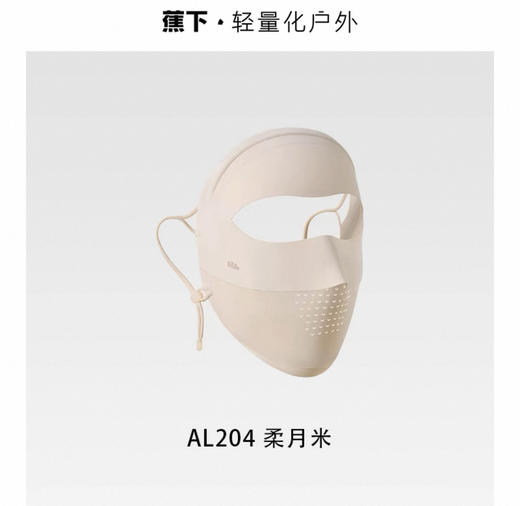 蕉下轻薄无痕防晒面罩AL204 商品图2