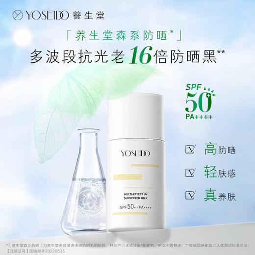 养生堂多效清透水感防晒乳40ml+高倍防晒防晒喷雾75ml 商品图8