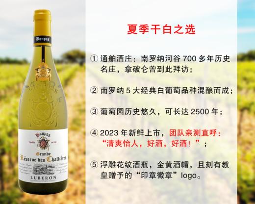 【现货特促，整箱更优惠】罗纳河谷700年历史名庄：通舶酒庄吕贝隆珍藏干白（2023年） 商品图0