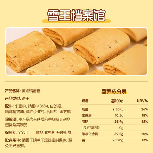 黄油鸡蛋卷 进口黄油 奶香醇厚 口口酥脆 商品图4