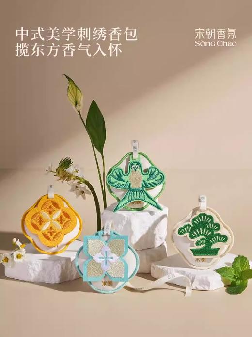 宋朝四时景香包车载香薰定制汽车香氛摆件持久桂花衣柜香囊挂饰四时景香薰包青松栀白赴桂新茶 商品图6